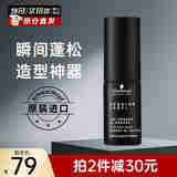 施华蔻（Schwarzkopf）蓬蓬粉 男女士头发去油头发造型改善扁塌丰盈干爽免洗干发蓬松粉 蓬松粉8g【压泵喷出】