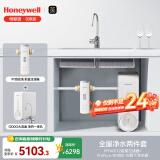 霍尼韦尔（Honeywell）净水器家用 净热一体直饮机  1200G净水大流速 反渗透厨下式净水机 厨房过滤器饮水净饮 一级水效 两件套丨自动洗·过滤器+净水器