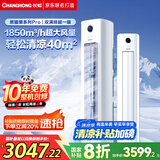 长虹（CHANGHONG）空调3匹超一级省电熊猫懒客厅变频冷暖空调立式家电国家补贴空调柜机KFR-72LW/ZDXSW1+RA以旧换新
