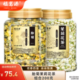 福茗源胎菊茉莉花茶200g严选胎菊茉莉花苞花蕾干茶熬夜养生茶