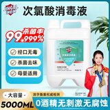 净佰俐次氯酸消毒液5L非84无酒精水果蔬菜环境坐垫马桶宠物消毒