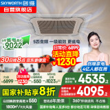 创维5匹天花机变频冷暖吸顶空调一级能效店铺办公商用中央空调 京派 KFR-120TW/V3AA1A-N1PLA 国家补贴