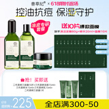 善草纪茶树水乳二代 保湿控油清爽控油抗痘水乳套装护肤品秒杀礼物 T区油U区干 水乳霜