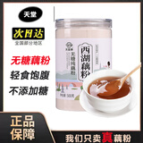 天堂牌无糖纯藕粉500g罐装 杭州特产西湖藕粉 早餐代餐粉速溶纯藕粉