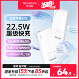 罗马仕（ROMOSS）充电宝20000毫安22.5W超级快充 兼容苹果PD20W移动电源可上飞机 适用于苹果16华为小米手机
