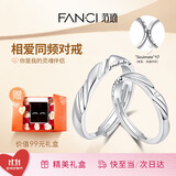 范琦（Fanci）恋爱频率系列相爱同频情侣戒指一对戒生日表白礼物送男女友