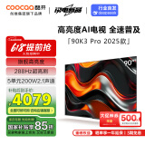 酷开创维90K3 Pro节能款 90英寸 二级能效 288Hz超高刷 以旧换新补贴85英寸 deepseek大屏90P3E Max