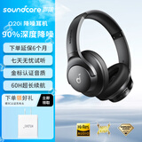 声阔Soundcore声阔 Life Q20i头戴式蓝牙耳机主动降噪 重低音无线耳麦高音质适用苹果/华为手机笔记本 Life Q20i音乐耳机黑色 旗舰爆款