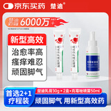 楚迪盐酸阿莫罗芬乳膏30g*2盒+楚迪克霉唑溶液50ml治脚气药软膏止痒脱皮烂脚丫真菌感染自营去脚气喷雾专用药