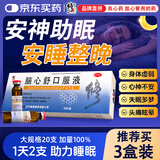 修正 脑心舒口服液 10ml*20支安神补脑滋补强壮镇静安神失眠多梦神经衰弱头痛眩晕