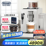 德龙（Delonghi）全自动咖啡机 家用意式 可拆卸豆仓触摸中文显示屏19BAR泵压美式现磨豆粉13档研磨 欧洲进口R3系列 白月光 操作简便 一键咖啡菜单 开关机自动清洗