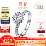 喜钻现货闪发-铂金钻戒女求婚结婚钻石戒指六爪婚戒送女友生日礼物 【表白真爱】铂金共40分IJ色SI-现货