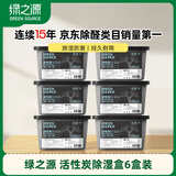 绿之源 活性炭除湿盒500ml*6桶 室内干燥剂回南天除湿袋防潮剂除湿桶吸
