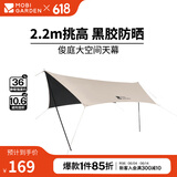 牧高笛（MOBIGARDEN）俊庭黑胶天幕 户外露营蝶形防晒遮阳布防雨大空间黑胶天幕 俊庭黑胶天幕PO400