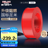 德力西（DELIXI）电线电缆BV2.5平方升级阻燃单芯单股铜线 家用铜芯电线100米红色 