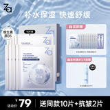 姬芮（ZA）玻尿酸舒润水光B5补水保湿舒缓面膜10片送礼