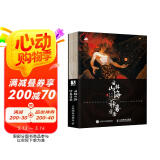 山海经刷边版 国韵山海神兽图鉴 绝美山海经 异兽图鉴 数艺设出品 阅读狂欢节