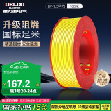 德力西（DELIXI）电线电缆BV1.5平方单芯单股铜线 家装家用铜芯电线100米黄色零线 