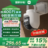 小米室外摄像机CW700S 家用监控 9倍变焦摄像头 双400万像素 全彩夜视 人/车形侦测 声光警报 双向语音