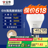 公牛（BULL）LED灯泡E27大螺口球泡灯高亮度 6W黄光（暖白光）3000K