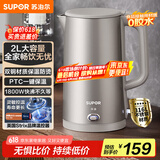 苏泊尔（SUPOR）烧水壶电水壶热水壶 2L大容量 316L不锈钢 无缝内胆 烧水壶防烫保温 自动断电SW-20J08P