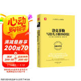 洛克菲勒写给儿子的38封信