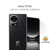 华为nova 12 Pro 前置6000万人像追焦双摄 256GB曜金黑物理可变光圈 鸿蒙智慧通信智能手机nova系列