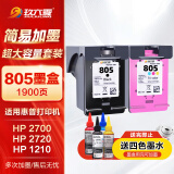 玖六零惠普805xl墨盒适用DJ2720 HP2700墨盒可加墨2722 2723 2729 2330 233 21210 1212 2721 2729打印机墨水盒