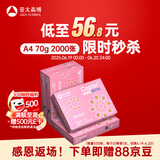 亚太森博拷贝可乐A4打印纸 70g500张*4包 双面打印不透印 字迹清晰 复印纸 整箱2000张【专业造纸厂牌】