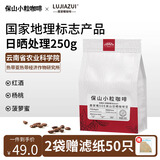 保山小粒咖啡鹿家嘴SOE高山红酒日晒中浅烘意式美式手冲精品云南咖啡豆250g