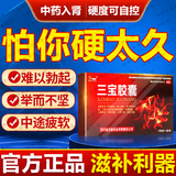 三宝胶囊治疗阳痿早泄无力勃起不举硬不起来困难硬度差不持久勃起不坚中途疲软男人吃的变硬的药男科用药 5盒【巩固滋补 硬的睡不着】官方旗舰店