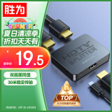 胜为HDMI一拖二 4K高清视频分屏分配器一进二出 笔记本电脑电视接显示器投影仪1分2同屏显示 HP-102