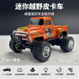 XPOVOS遥控车迷你遥控车1:64仿真越野皮卡车合金收藏男生礼物 迷你遥控车-橙色火焰