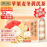 贡苑 苹果黄芪水升级160g(20包)麦冬须根枸杞红枣茶素颜水果养生茶包