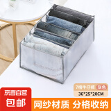 京东物流 衣物收纳筐可折叠家用换季衣服裤子布艺棉麻衣柜整理箱 网纱款牛仔裤7格