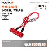 KOVIX KHEL100 摩托车头盔锁 防盗电动车自行车通用便携密码锁带钢丝绳