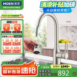 摩恩（MOEN）厨房防指纹龙头 抽拉式水槽洗菜盆洗碗盆冷热水龙头 净铅龙头