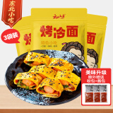 云山半 东北烤冷面615g*3袋 30片装含冷面酱包方便食品速食朝鲜特色小吃