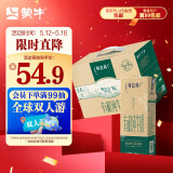 蒙牛特仑苏有机纯牛奶 250ml*12盒 (3.6g优质乳蛋白) 礼盒装