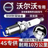 湃速沃尔沃XC60双铱金火花塞S60 S60L S90 V40 V90 XC40汽车XC90 9931