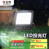 公牛（BULL）LED投光灯户外路灯园林照明露营灯 IP65防水高亮度50W-6500K白光