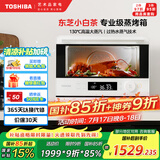 东芝（TOSHIBA）【国家补贴】蒸烤箱一体机东芝小白茶E200家用蒸烤炸一体烤箱空气炸ER-E200A纯白20L