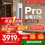 美的空调 3匹 酷省电Pro 家电国家补贴 新一级能效 客厅空调省电变频 空调柜机立式 KFR-72LW/N8KS1-1P