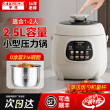 半球电压力锅小型迷你1-2-3人高压锅小容量智能电饭锅家用多功能电饭煲 2.5L 【316不锈钢内胆】智能预约款