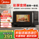 美的（Midea）变频小型家用20升微波炉 微波炉烤箱一体机 光波加热 钻石背板 C22 容量20L 微烤一体机