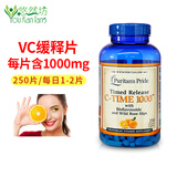 普丽普莱（Puritan's Pride） 维生素C缓释片1000mg补充vc美国原装进口VC 维生素C缓释片 250片