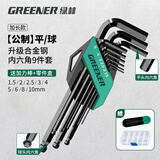 绿林（GREENER）内六角扳手家用套装自动组合六棱 战舰款9件套【发黑】加长-球