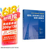 一建2025年版全国一级建造师建筑工程管理与实务案例专题聚焦龙炎飞