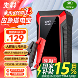 先科（XIANKE）SK92汽车应急启动电源搭电宝汽车电瓶充电器户外电源充电宝汽车摩托车12V通用