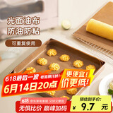 杰凯诺烘焙油布耐高温反复使用蛋糕卷烤盘垫不粘布烤箱纸油纸布30*40cm